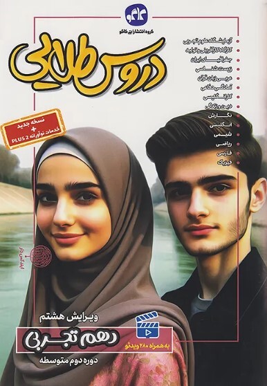 کتاب دروس طلایی دهم تجربی کاگو