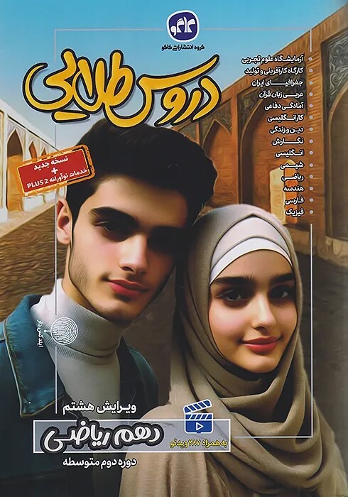 کتاب دروس طلایی دهم ریاضی کاگو