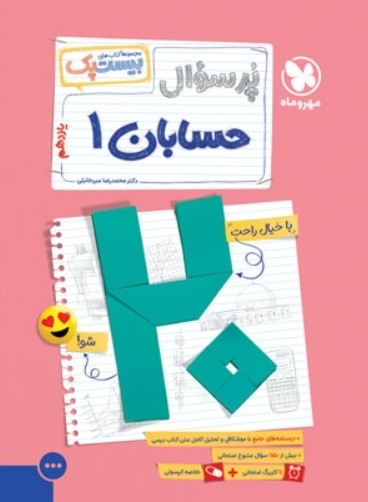  کتاب بیست پک حسابان یازدهم مهروماه 