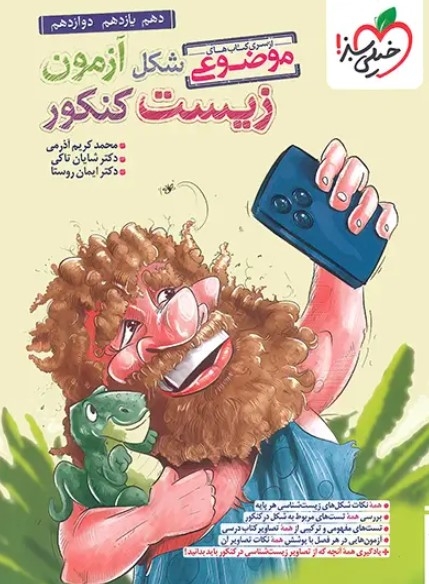  شکل آزمون زیست شناسی تصویری موضوعی خیلی سبز 
