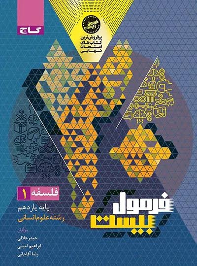  فرمول بیست منطق دهم گاج 