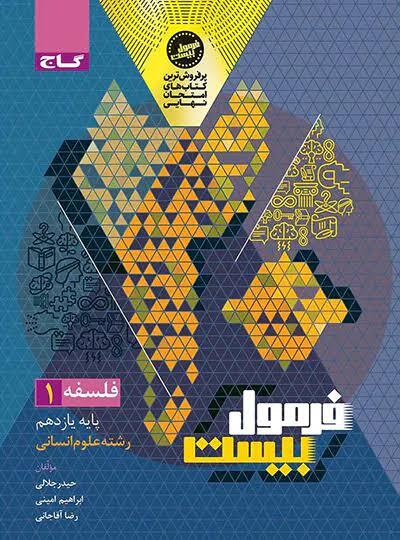 فرمول بیست منطق دهم گاج