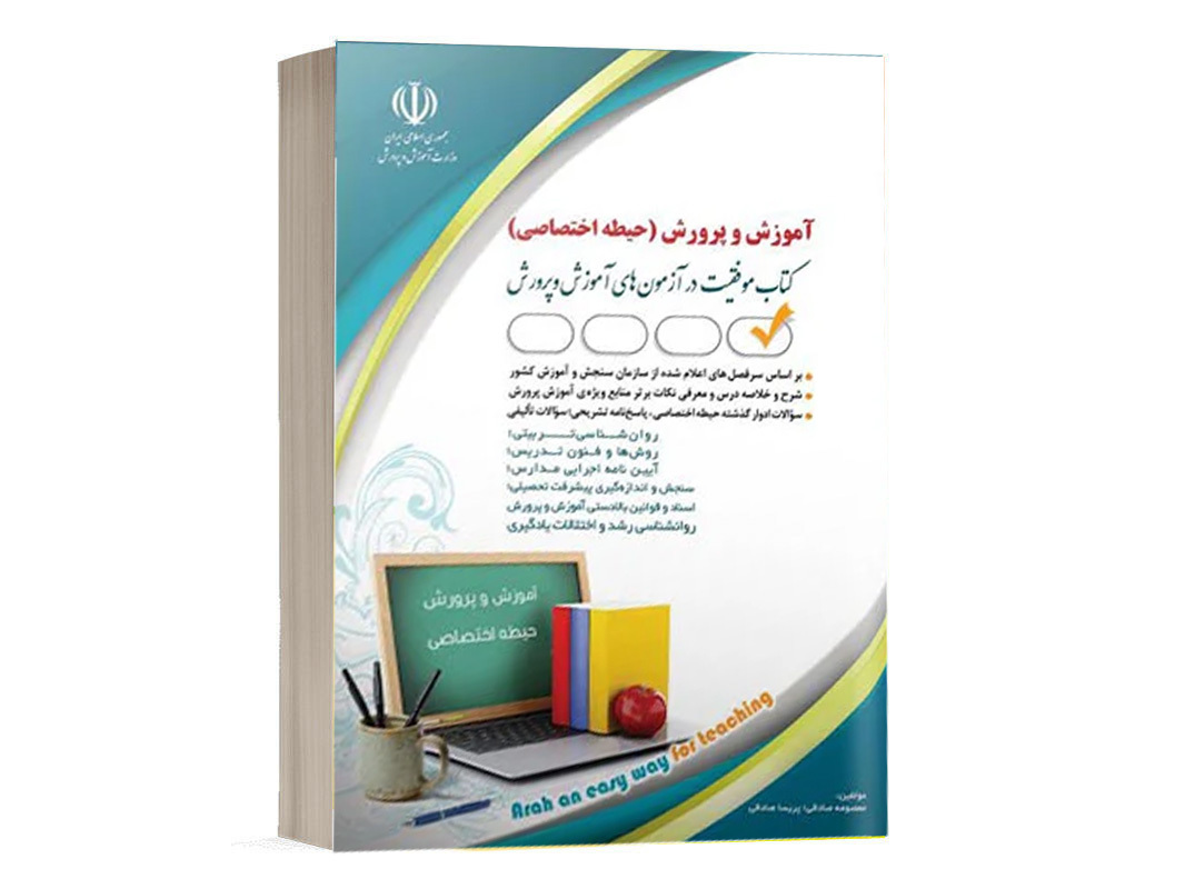 کتاب حیطه اختصاصی آزمون استخدامی آموزش و پرورش نشر آراه