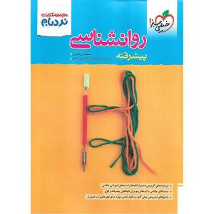 کتاب نردبام روانشناسی جامع کنکور خیلی سبز