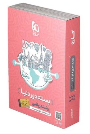 بسته جامع کنکور ریاضی سری دور دنیا در چهار ساعت گاج