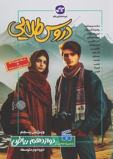  کتاب دروس طلایی دوازدهم ریاضی کاگو 