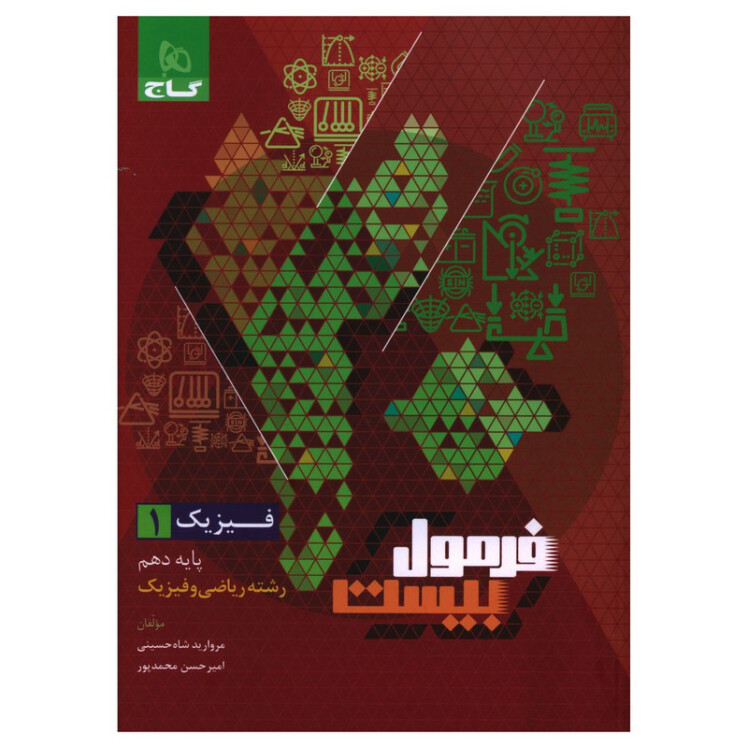فرمول بیست فلسفه یازدهم گاج