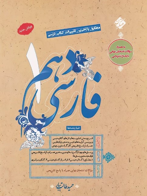  کتاب فارسی دهم طالب تبار مبتکران 