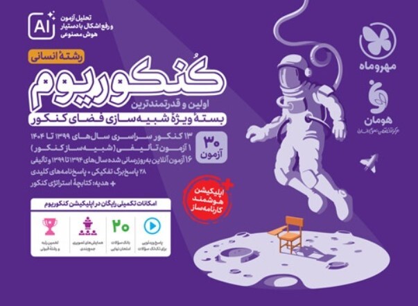 کتاب کنکوریوم انسانی مهروماه