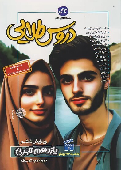 کتاب دروس طلایی یازدهم تجربی کاگو