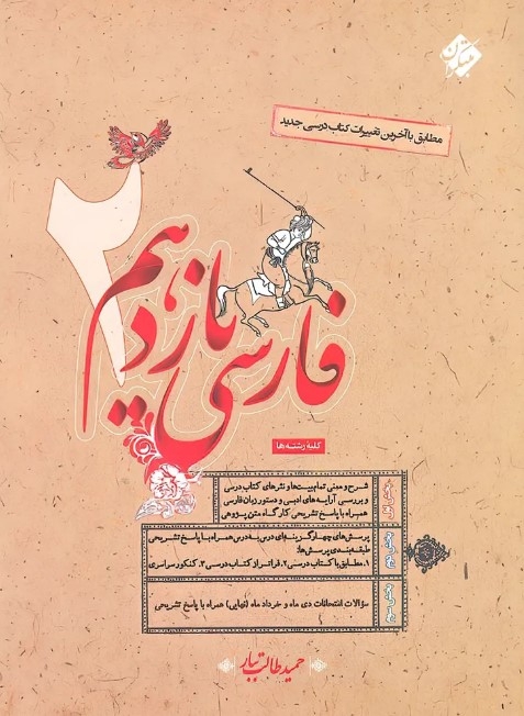 کتاب فارسی یازدهم طالب تبار مبتکران