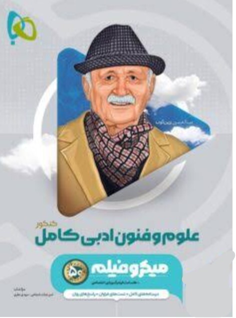 کتاب میکرو طبقه بندی علوم و فنون ادبی کامل انسانی گاج