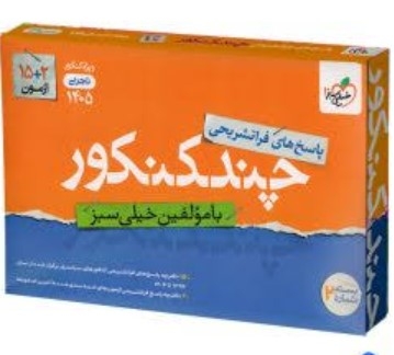 کتاب پاسخ چند کنکور تجربی جامع خیلی سبز